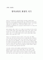 영어교육의 결정적 시기에 관하여 자신의 생각을 기술하시오 발달심리학 레포트 1페이지