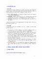 [2019 유아교육과정4공통] (1)아동중심 교육과정과 통합 교육과정의 개념과 운영특성 (2)영유아교육과정의 계획원리(목표설정→내용선정→방법선정→평가) (3) 2019년 개정 누리 3페이지