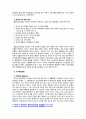 [2019 유아교육과정4공통] (1)아동중심 교육과정과 통합 교육과정의 개념과 운영특성 (2)영유아교육과정의 계획원리(목표설정→내용선정→방법선정→평가) (3) 2019년 개정 누리 7페이지