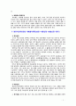[2019 유아교육과정4공통] (1)아동중심 교육과정과 통합 교육과정의 개념과 운영특성 (2)영유아교육과정의 계획원리(목표설정→내용선정→방법선정→평가) (3) 2019년 개정 누리 8페이지