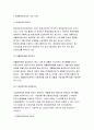 환경법D형 2019년-환경보전을 위한 자율환경관리제도에 대해 서술하시오(환경법D형) 7페이지