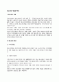 청소년의 개념과 특성(청소년기의 정의와 특징) 2페이지