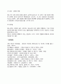 청소년의 개념과 특성(청소년기의 정의와 특징) 3페이지
