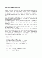 장애인 자원봉사활동의 의의와 필요성 1페이지