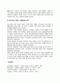 [아동의 특성] 아동기의 인지발달 특성(피아제) 사회문화적 이론(비고츠키) 3페이지