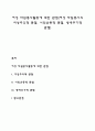 여성 자원봉사활동에 대한 관점(여성 자원봉사의 여성주의적 관점 시민운동적 관점 생애주기적 관점) 1페이지