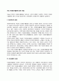 여성 자원봉사활동에 대한 관점(여성 자원봉사의 여성주의적 관점 시민운동적 관점 생애주기적 관점) 2페이지