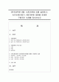 [한국정부론 D형] 사회자본에 대해 설명하고 시민사회단체가 사회자본에 영향을 미쳤던 구체적인 사례를 제시하시오 1페이지