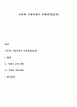 구조적 가족치료의 치료과정(단계) 1페이지