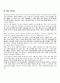 구조적 가족치료의 치료과정(단계) 4페이지