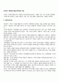 [구조적 가족치료기법] 재구조화 기법(긴장고조기법 증상활용기법 과제부여) 2페이지