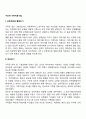 구조적 가족치료기법 2페이지