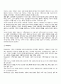 전략적 가족치료의 주요 개념 6페이지