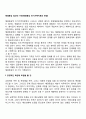 해결중심 접근의 가정(해결중심 단기가족치료의 관점) 2페이지