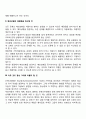 해결중심 접근의 가정(해결중심 단기가족치료의 관점) 3페이지