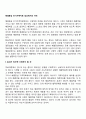 해결중심 단기가족치료 임상에서의 규칙 2페이지
