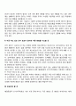 해결중심 단기가족치료 임상에서의 규칙 3페이지