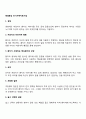 해결중심 단기가족치료기법 2페이지