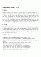 여성주의 가족치료의 치료목표 및 치료기법 2페이지