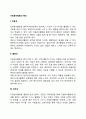자원봉사활동의 특성(학습성 협동성 민주성 개척성 공공성) 2페이지