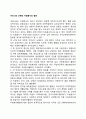 우리나라 근현대 자원봉사의 발전 1페이지