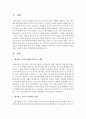 패치워크 가족에 대해 정의 또는 개념을 설명하고 패치워크 가족이 직면하는 문제와 이를 지원하기 위한 정책방향을 제시하시오 2페이지