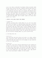 패치워크 가족에 대해 정의 또는 개념을 설명하고 패치워크 가족이 직면하는 문제와 이를 지원하기 위한 정책방향을 제시하시오 3페이지