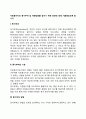 자원봉사자의 동기부여 및 역량강화를 높이기 위한 방안 2페이지