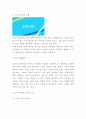 쏘카 SOCAR 서비스분석과 현황분석및 쏘카 마케팅 4PSTPSWOT분석및 향후전략제시 3페이지
