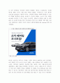 쏘카 SOCAR 서비스분석과 현황분석및 쏘카 마케팅 4PSTPSWOT분석및 향후전략제시 15페이지