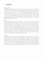 장애인의 특성 레포트 2페이지