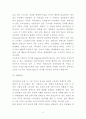 최저임금제 개념과 도입목적 및 효과분석및 최저임금제 찬반의견 정리 및 해외사례분석과 현 최저임금제도 개선방안 제시 및 나의의견정리 9페이지