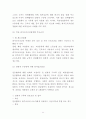 최저임금제 개념과 도입목적 및 효과분석및 최저임금제 찬반의견 정리 및 해외사례분석과 현 최저임금제도 개선방안 제시 및 나의의견정리 11페이지
