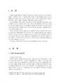 2019년 2학기 금융제도의이해 중간시험과제물 공통(핀테크산업의 최근 발전현황) 3페이지