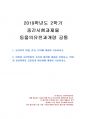 2019년 2학기 동물의유전과개량 중간시험과제물 공통(유전자의 복제, 전사, 번역 등) 1페이지