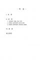 2019년 2학기 동물의유전과개량 중간시험과제물 공통(유전자의 복제, 전사, 번역 등) 2페이지