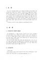 2019년 2학기 문학의이해 중간시험과제물 공통(역사전기적 비평의 방법론으로 김유정문학) 3페이지