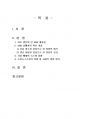 2019년 2학기 미디어혁신과뉴스스토리텔링 중간시험과제물 공통(SNS 상에서의 확산 과정) 2페이지
