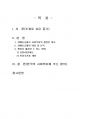 2019년 2학기 사회복지쟁점세미나 중간시험과제물 공통(한국사회의 사회복지와 관련된 쟁점) 2페이지