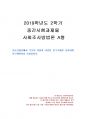 2019년 2학기 사회조사방법론 중간시험과제물 A형(청소년발달에서 부모의 역할) 1페이지