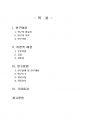 2019년 2학기 사회조사방법론 중간시험과제물 A형(청소년발달에서 부모의 역할) 2페이지