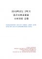 2019년 2학기 소비자법 중간시험과제물 공통(이동통신단말장치의 유통구조) 1페이지