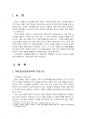 2019년 2학기 소비자법 중간시험과제물 공통(이동통신단말장치의 유통구조) 3페이지