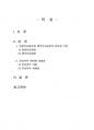 2019년 2학기 식물분류학 중간시험과제물 공통(영양분류형질과 생식분류형질) 2페이지