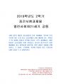 2019년 2학기 열린사회와21세기 중간시험과제물 공통(정부와 민간부문이 서로 손을 잡고) 1페이지