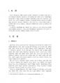 2019년 2학기 열린사회와21세기 중간시험과제물 공통(정부와 민간부문이 서로 손을 잡고) 3페이지
