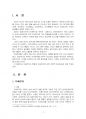 2019년 2학기 인간과과학 중간시험과제물 공통(미세먼지에 대한 과학적 접근태도) 3페이지