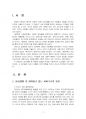 2019년 2학기 인간과사회 중간시험과제물 A형(그에 관여하고 있는 사회구조적 요인) 3페이지