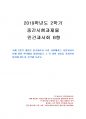2019년 2학기 인간과사회 중간시험과제물 B형(시민사회가 언제 어떤 맥락에서 발생) 1페이지