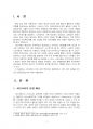 2019년 2학기 인간과사회 중간시험과제물 B형(시민사회가 언제 어떤 맥락에서 발생) 3페이지